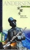 安徒生 封面