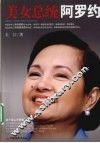 美女总统阿罗约 封面