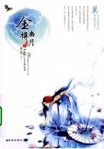 金樽幽月  1 封面