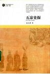 五凉史探 封面