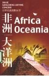 非洲大洋洲 封面