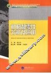 机构和零件分析及应用 封面