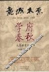 学府春秋  太原教育史话 封面