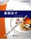 基础会计 封面