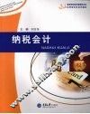 纳税会计 封面