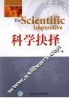 科学抉择 封面