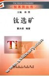 钛选矿 封面