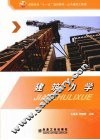 建筑力学 封面