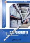 仓储与配送管理 封面