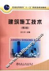 建筑施工技术 封面