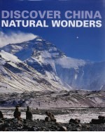 发现中国  自然卷 封面