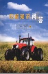 农机知识问答 封面