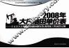 2008年大庆油田单价表  十五万立方米浮顶油罐预制安装及附属工程预算定额 封面