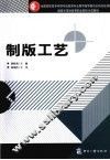 制版工艺 封面