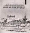 法国建筑·城市·景观遗产保护与价值重现 封面
