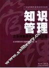 知识管理 封面