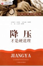 降压才是硬道理 封面