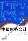 中级财务会计 封面