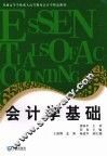 会计学基础 封面
