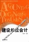 建设单位会计 封面