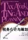 税务会计与筹划 封面