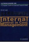 成本费用内部控制 封面