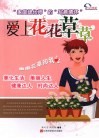 爱上花花草草 封面
