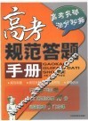 高考规范答题手册 封面