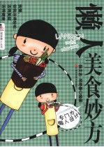 懒人美食妙方 封面