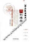 跟名医做临床  内科难病  1 封面