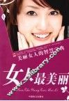女人这样最美丽 封面