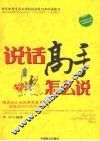 说话高手怎么说 封面