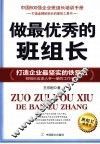做最优秀的班组长 封面