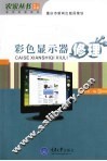 彩色显示器修理 封面