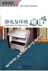 静电复印机修理 封面