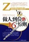 做人到位的16个原则 封面