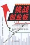 挑战创业板 封面