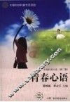 青春心语 封面