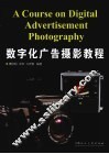 数字化广告摄影教程 封面