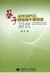 基于 APIOBPCS 策略的牛鞭效应研究 封面