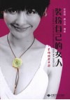 装扮自己的女人  首饰购买手册 封面