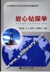 岩心钻探学 封面