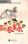 小品农家乐 封面