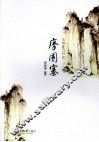 摩围寨 封面