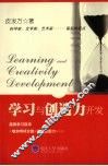 学习与创造力开发 封面