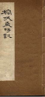 榕城岁时记  1 封面