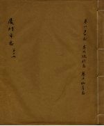 厦门市志(民国)  第3册