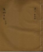 厦门市志（民国）  第4册 封面