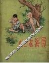 小口技演员 封面