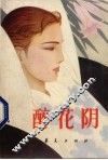 醉花阴 封面